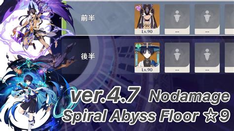 【原神】セノ And 放浪者 Ver4 7 螺旋12層 両単騎 ノーダメージ ☆9 クリア Spiral Abyss Floor 12 Cyno And Wanderer Solo Youtube