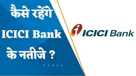 Icici Bank Results Preview How Will Be The Results Of Icici Bank In Q4