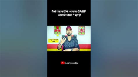 कैसे पता कre गर्लफ्रेंड या बॉयफ्रेंड आपको धोखा दे रहा है की नहीं Foryou Shorts Ytshorts Youtube