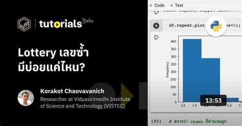 [skooldio] 💸 วันนี้หวยออก 9⃣9⃣9⃣ เลขซ้ำอีกป่าวน้าา มาดูวิธีใช้ Python บน Colab ดึงสถิติหวยมา