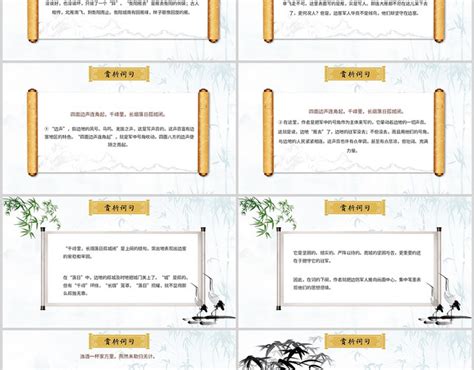 古风中国风简约语文渔家傲范仲淹说课课件ppt模板 赞芽ppt