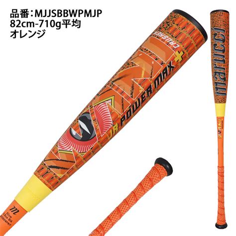 【2026モデル】マルーチ marucci 少年軟式 ワニクラッシャーパワーマックス ジュニアプラス バット トップバランス オレンジ 82 ...