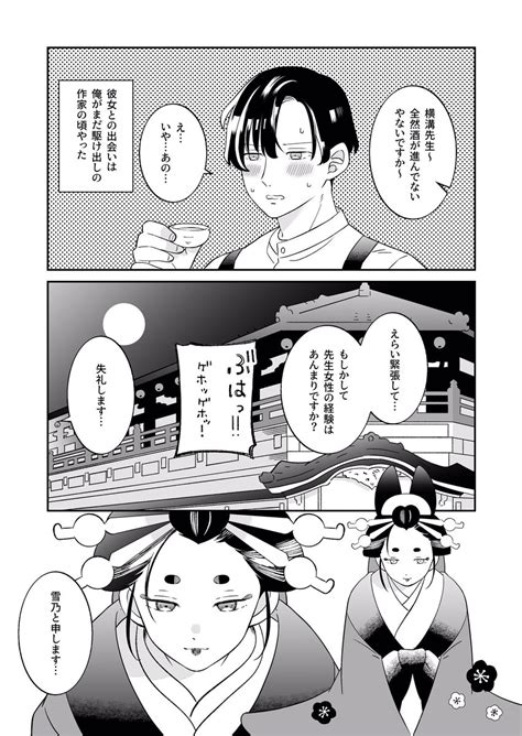 新人小説家と遊女の話