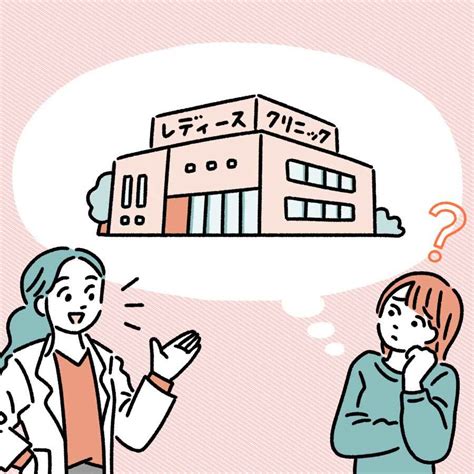 婦人科って、症状が軽くても行くべき？産婦人科医に聞いてみた。｜ミラシル By 第一生命