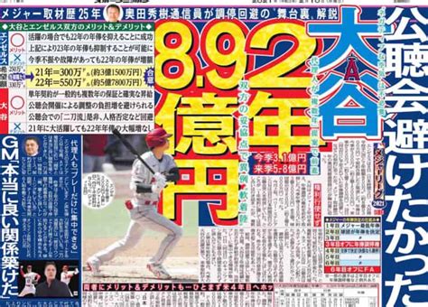 大谷翔平の年俸推移2022！2023年はメジャー最高金額の契約か！ もんのトレンドニュース