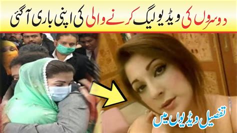 Maryam Nawaz Leaked Video Maryam Nawaz Viral Picture Reality Jk