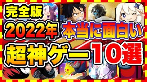 【おすすめアプリゲーム】2022年人気の神ゲー おすすめ無料アプリゲーム総合ランキングtop10【無課金 面白い ソシャゲ】 ファーザー 映画