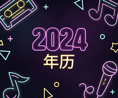 cn ktown4u event detail 2024年历