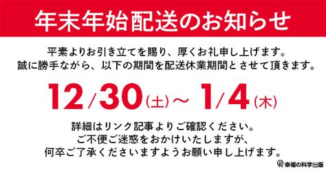 【2023年】年末年始配送休業期間のお知らせ 幸福の科学出版公式サイト