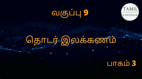 Tamil Class Grammar Thodar