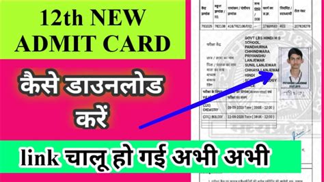 Mp Board 12th Admit Card कैसे डाउनलोड करें लिंक चालू हो गई Mp Board How To Download Admit Card