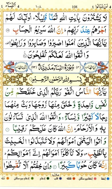 Surah Nisa Surah An Nisa Translation With Pdf And Mp3 Download