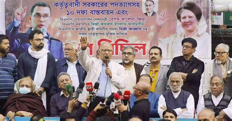 BNP 32 Parties Stage Huge Showdowns In Dhaka As Collective Movement