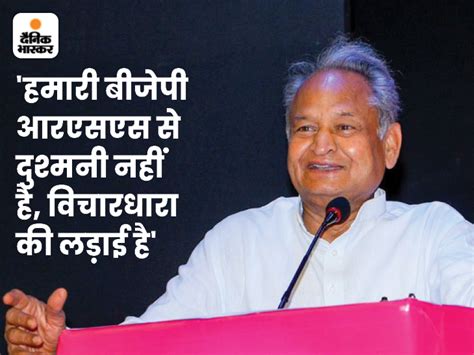 Rajasthan Cm Ashok Gehlot Speaks About Rss Bjp Vs Congress Mind