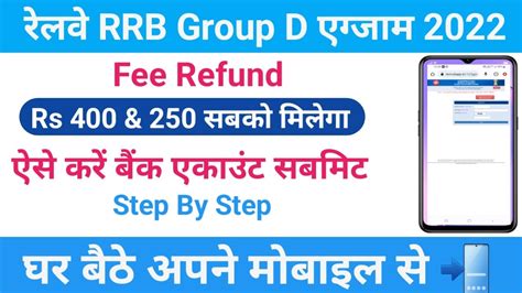 Railway Group D Fee Refund Online Apply