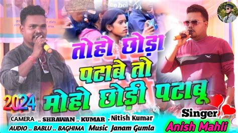 तह छड पटब त मह छड पटब singer Anish Mahli new