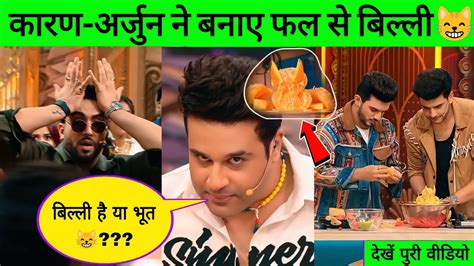 करण अरजन न बनय बलल Laughter Chefs Unlimited Entertainment