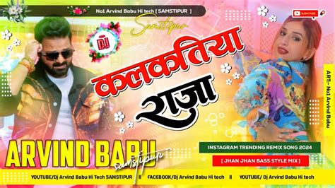 Dj Malaai Music Jhankar Hard Bass Dj कलकतय रज Pawan Singh