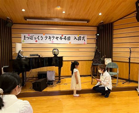 6月12日日まつぼっくり入団式 Npo法人 音楽の森 公式ホームページ