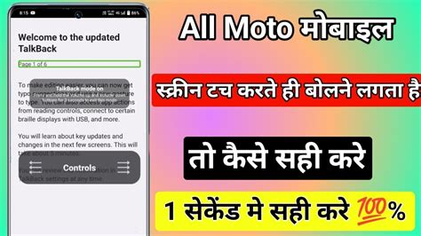 All Moto Talkback Disable Moto E S Talkback Off Kaise Kare Moto