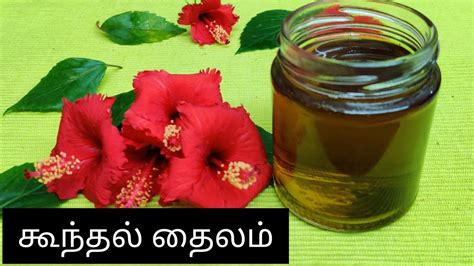 Hibiscus hair oil இளநர மறநத மட உதரவ கறநத கரமயக வளர