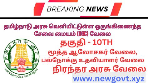 Tn Trb Recruitment Apply Secondary Grade Teachers Sgt Post