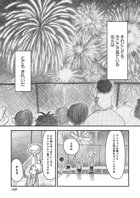 コミックエッセイ「夜さんぽ」最終話「花火」。不安障害になってから一年後の夏。第5話のさんぽコースの空き地で花火大会をみながら自分と町の変化を振り返ります。鉛筆画の夜を一緒にさんぽしてくださって