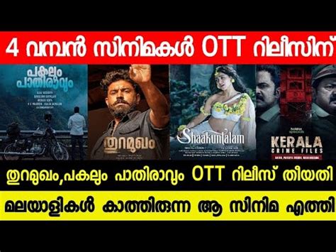 New Malayalam Movie Thuramukham Shakunthalam Ott Release Date