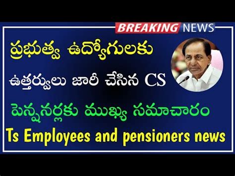 Telangana Government Employees And Pensioners Latest Updates New