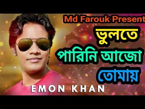 Bhulte Parini Ajo Tumay Emon Khan Bangla New Song Best Of Emon