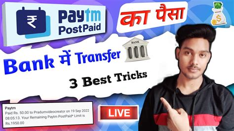 Paytm Postpaid Money Transfer To Bank How To Transfer Paytm Postpaid