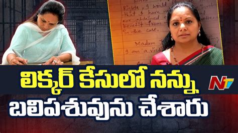 తహర జల నచ 4 పజల లఖ వడదల చసన కవత MLC Kavitha Letter