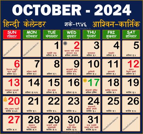 Hindu Calendar October Dell Moreen