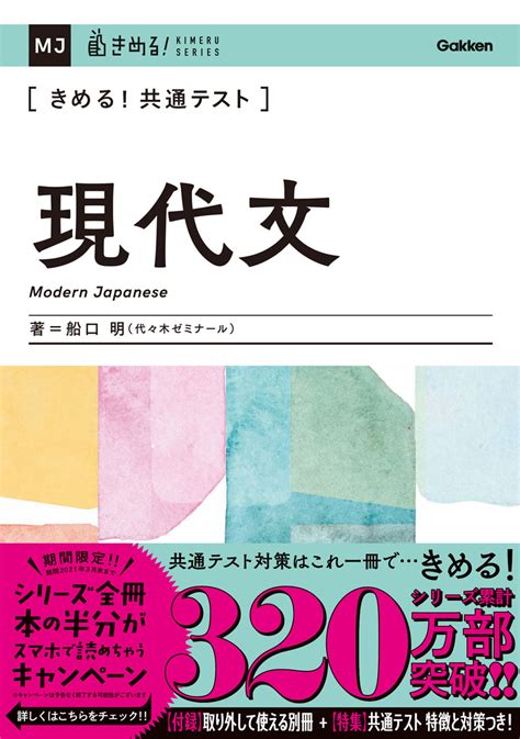 楽天ブックス きめる！共通テスト現代文 船口明 9784053051363 本