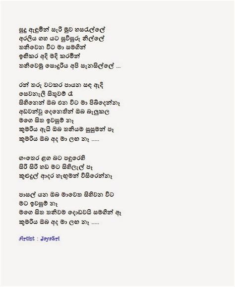 Sinhala Lyrics Sinhala Poems Sudu Adumin Jayasri