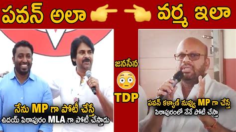 Svsn Varma Reacted Over Pawan Kalyan Decision On Contesting In