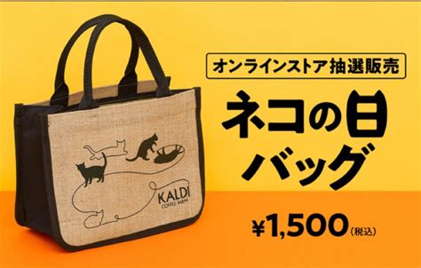 Kaldi ネコの日バッグ 2021年｜paypayフリマ