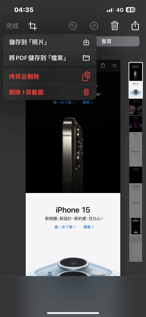 [討論] Ios 17可以直接整頁長截圖存照片 看板 Ios 批踢踢實業坊