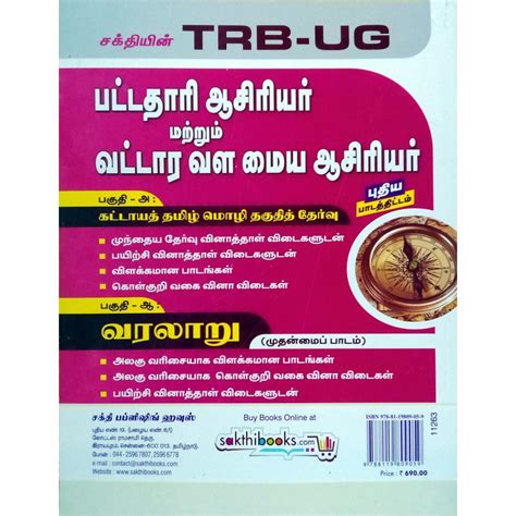 TRB UG History வரலற படடதர ஆசரயர மறறம வடடர வள மய