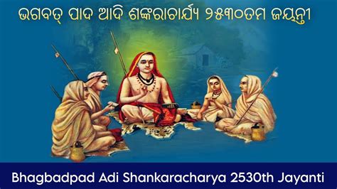 Adi Shankaracharya 2530th Jayanti in Jagannath Puri ଶରକଷତରର