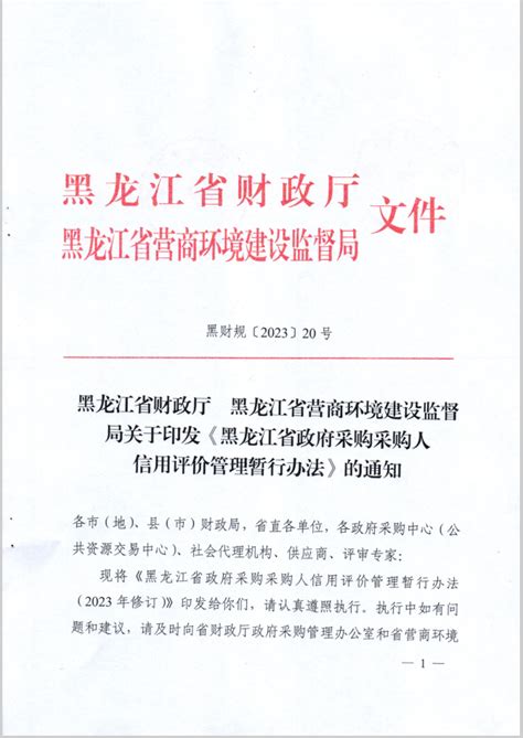 黑龙江省政府采购网