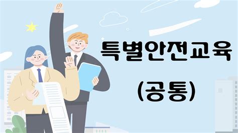 한국안전기술협회 원격교육