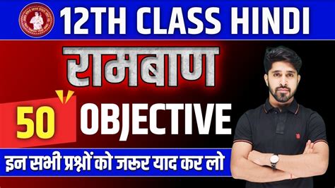 Class 12th Hindi Vvi Objective Question 2025 Vvi Objective Question