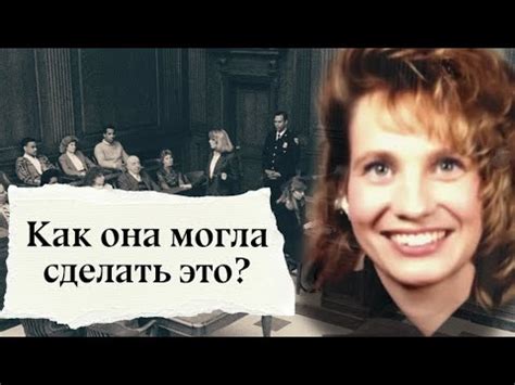 Вся Америка следила за этим делом // Дело Бетти Джин Соломон и Кэролин ...
