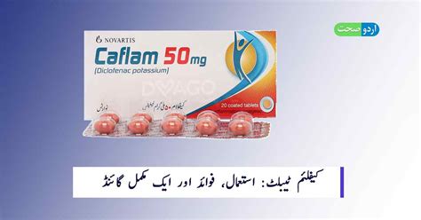 Caflam Tablet Uses in Urdu Diclofenac Potassium ایک مکمل گائیڈ