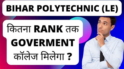 Bihar Polytechnic Lateral Entry 2023 Bihar Polytechnic Lateral Entry