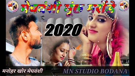 New Meghwanshi Dj Song Youtube