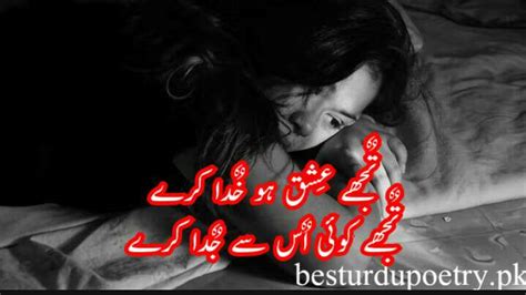 Tujhe Ishq Ho Khuda Kare Lyrics Best Urdu Poetry