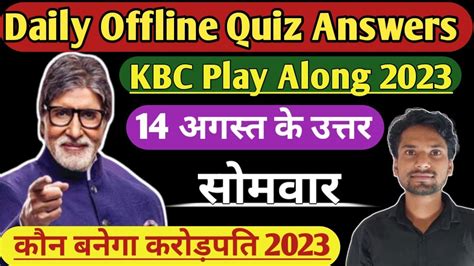 KBC Daily Offline Quiz Answer 14 August KBC Offline Quiz Answer