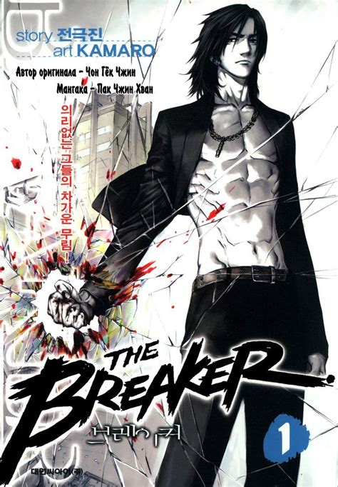 МАНГА The Breaker 1 1 The breakers Manhwa Good manga